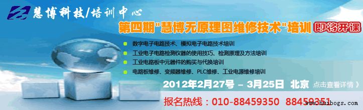 《第四期慧博無原理圖維修技術培訓》名額有限，報名從速!